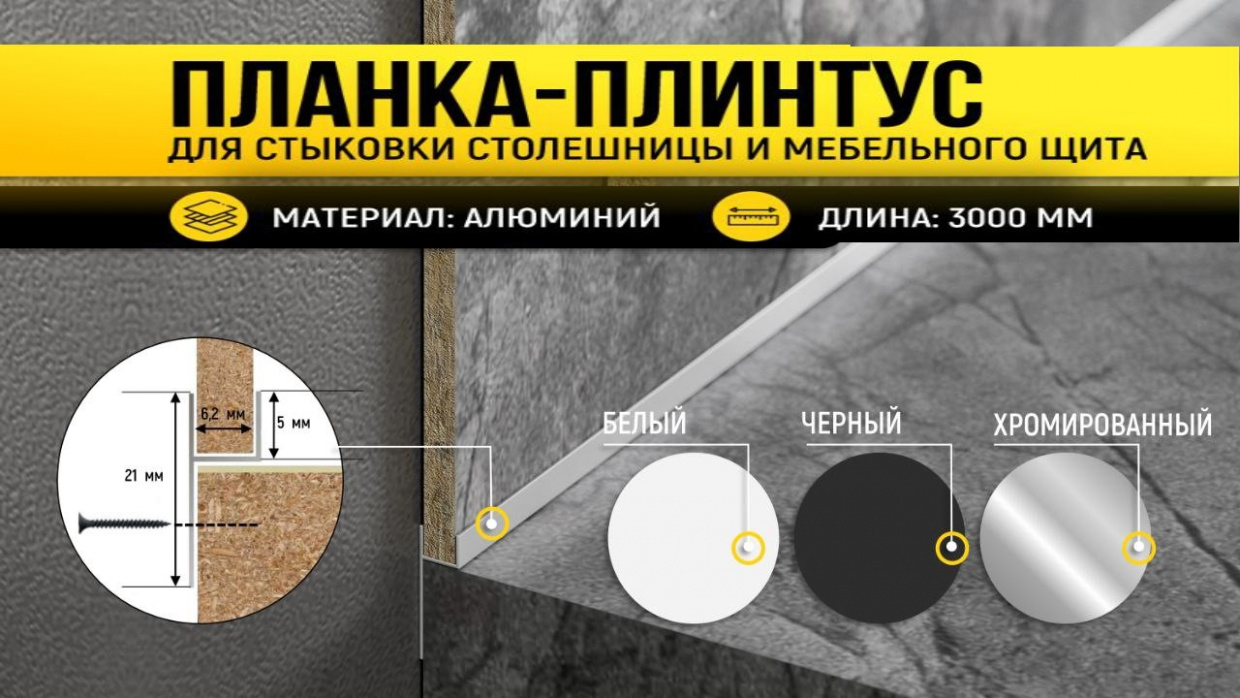 картинка ПЛАНКА-ПЛИНТУС h-образный АЛЮМИН. ЧЕРНАЯ 3 м. от магазина комплектующих для производства мебели "Панорама"
