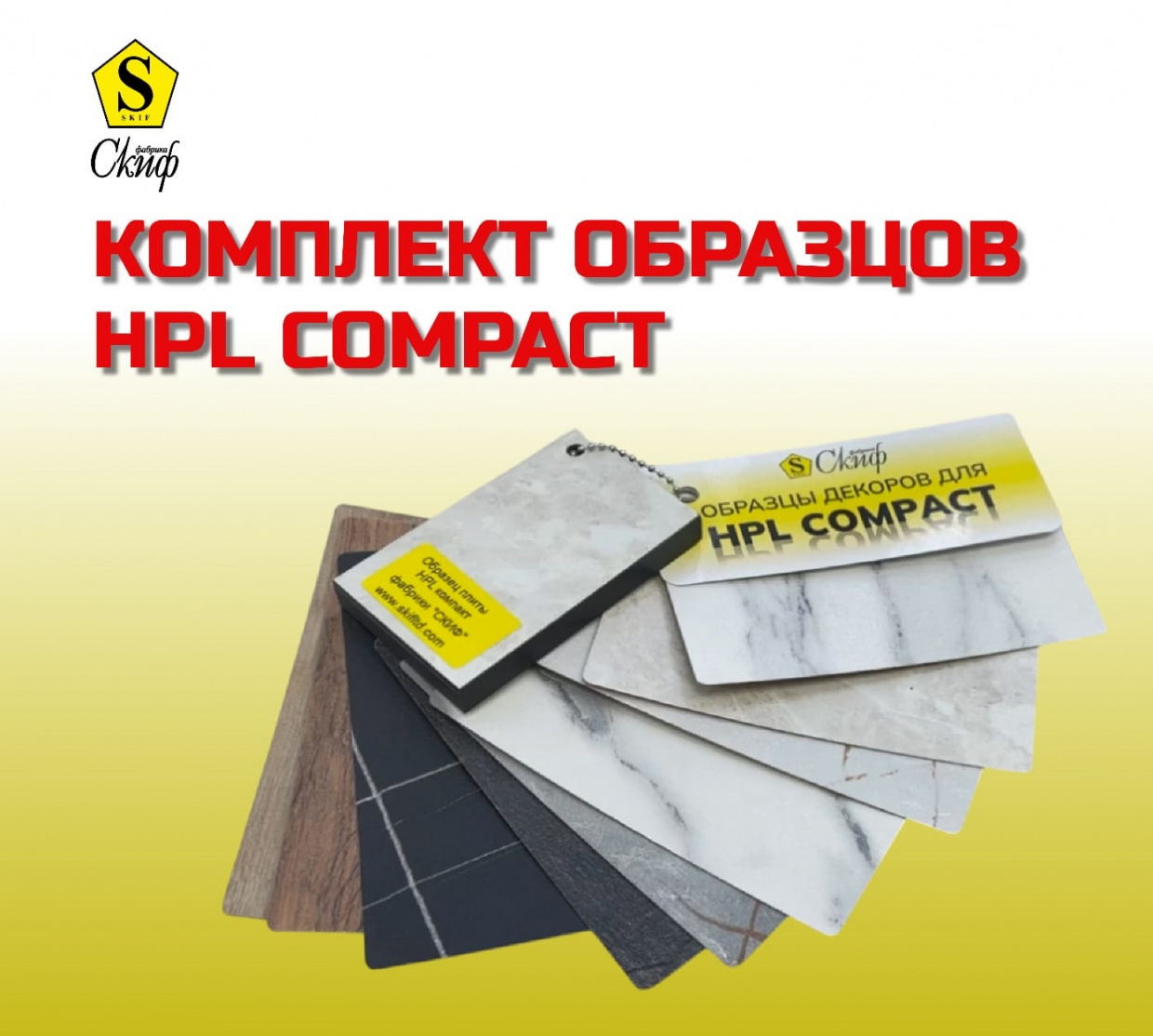 картинка ОБРАЗЦЫ КОМПЛЕКТ HPL от магазина комплектующих для производства мебели "Панорама"