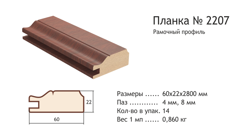 картинка ПРОФ,ПЛАНКА N2207 БУК 10мм 2800Х22Х60 91S (уп. 10шт) ПВХ от магазина комплектующих для производства мебели "Панорама"
